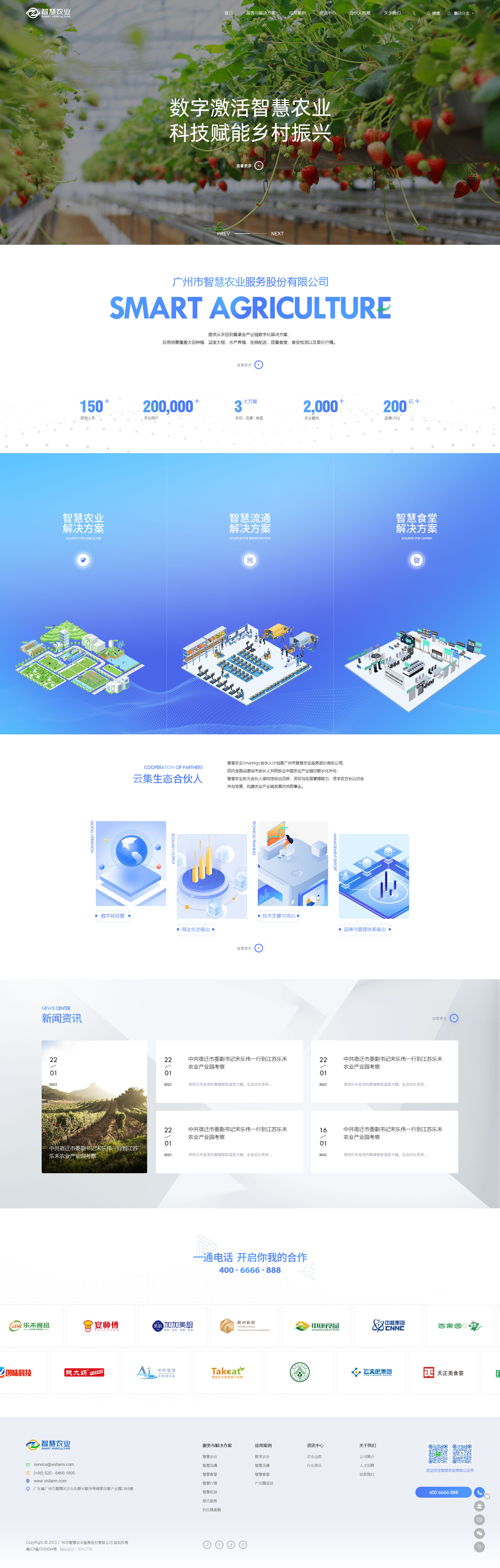 z智慧农业首页.jpg